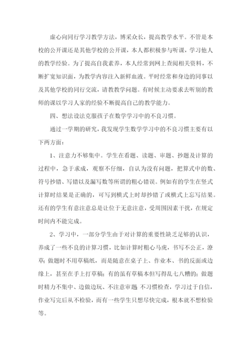 数学三年级上册教学工作总结.docx