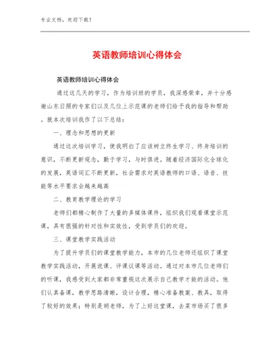 2024年英语教师培训心得体会优选例文29篇文档合集.docx