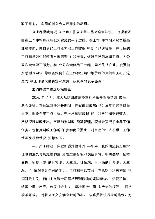 出纳岗位年终述职报告