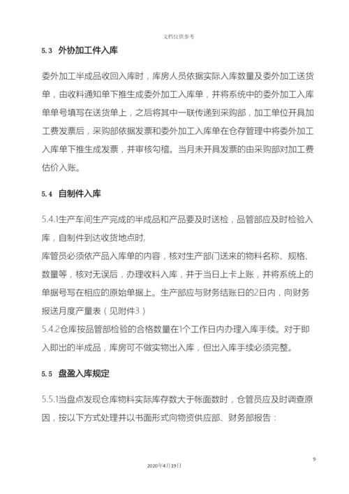 出入库管理制度.docx