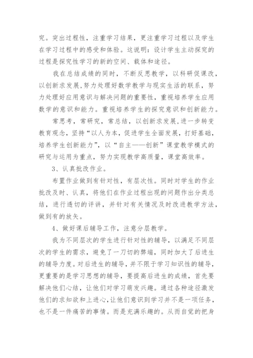 北师大版四年级数学下册复习计划总结.docx
