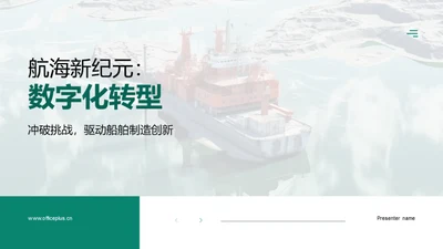 航海新纪元：数字化转型