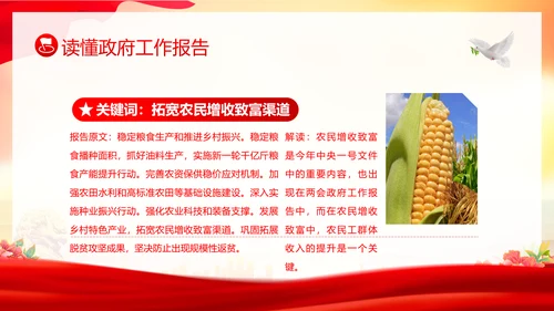 学习全国两会工作报告全国两会政府工作报告PPT课件