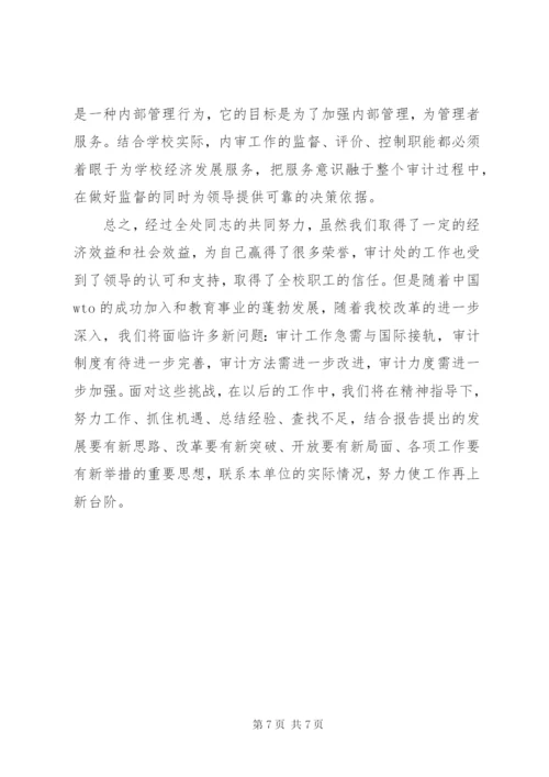 学校审计改革工作总结范文.docx