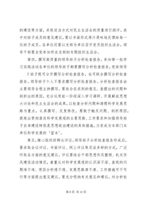第三批学习实践活动分析检查阶段安排意见 (4).docx