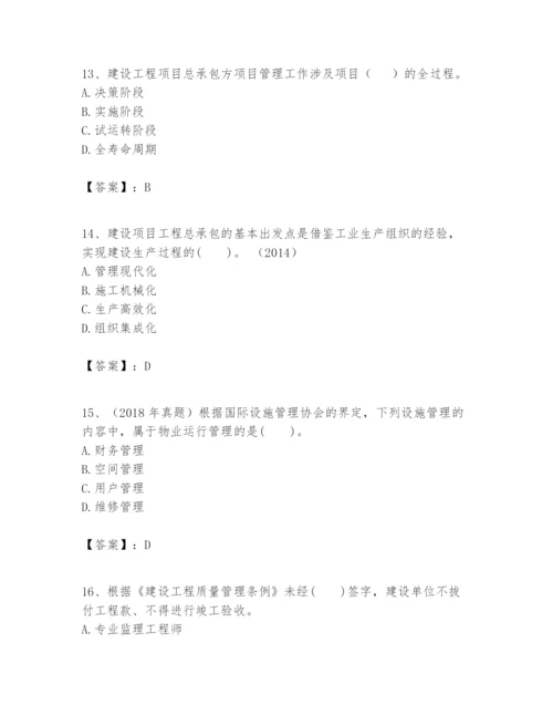 2024年一级建造师之一建建设工程项目管理题库（培优b卷）.docx