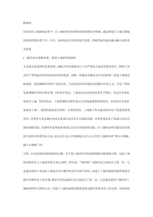 论农地制度改革对中国农村经济的影响及其未来改革方向.docx