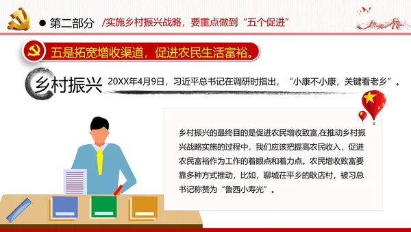 不忘初心牢记使命建功乡村振兴战略脱贫攻坚党政党建团委学习模板