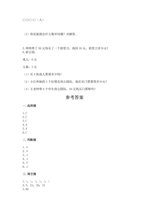 人教版二年级上册数学期末测试卷含答案【b卷】.docx