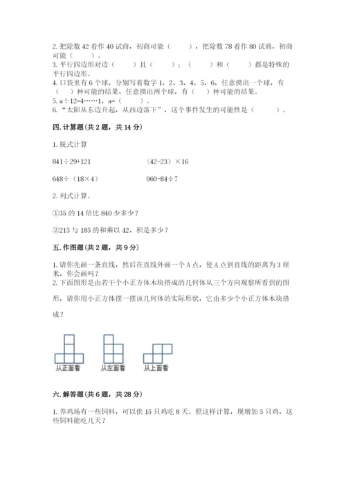 苏教版数学四年级上册期末测试卷附参考答案（轻巧夺冠）.docx