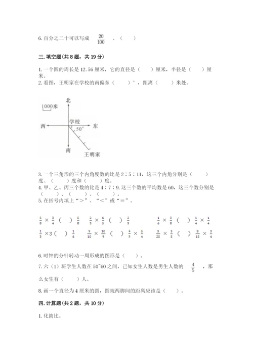 六年级数学上册期末考试卷精品（夺分金卷）.docx