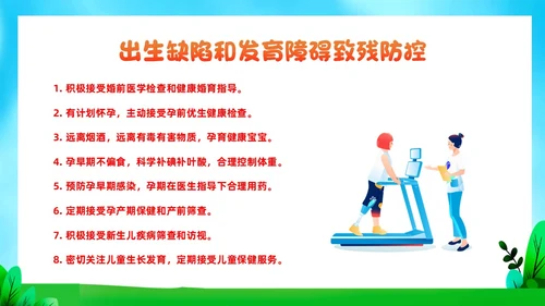 红色插画风全国助残日残疾预防课件