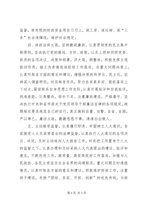 县财政局长供职报告_1.docx