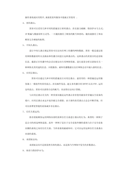 办公楼网络重点技术专题方案.docx