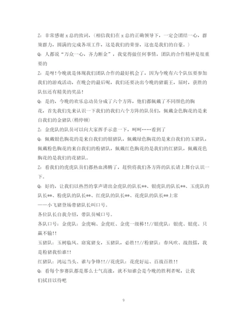 精编之经典范文服装公司开业主持稿.docx