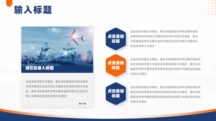 国际物流快递行业通用PPT模板