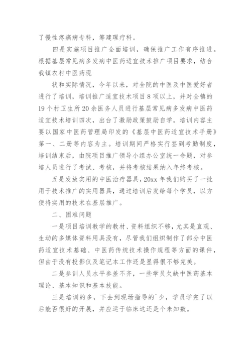 中医药适宜技术推广工作总结.docx