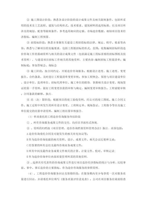 造价咨询项目专业技术力量及配备计划.docx