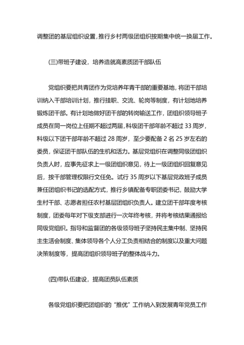 党建带团建工作实施方案.docx