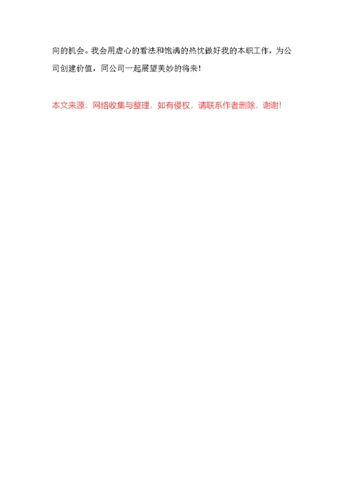 好用的试用期个人工作总结四篇