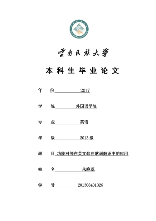 朱晓蕊-论文定稿  6.docx