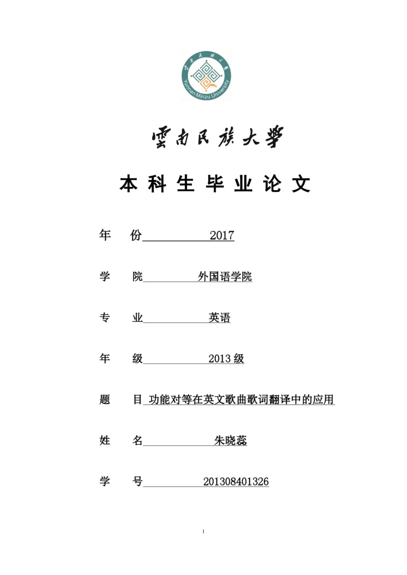 朱晓蕊-论文定稿  6.docx