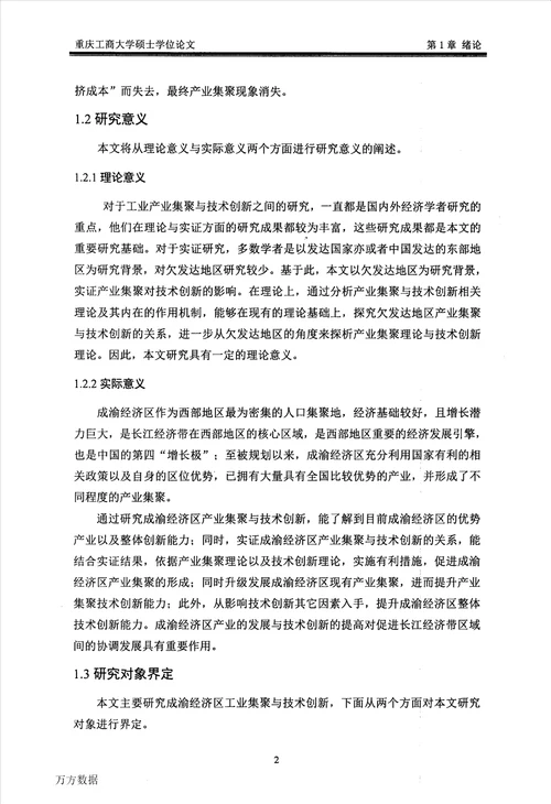 成渝经济区产业集聚与技术创新研究区域经济学专业毕业论文