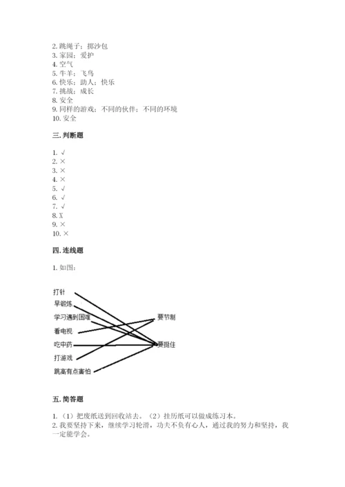 部编版二年级下册道德与法治 期末测试卷附参考答案（轻巧夺冠）.docx