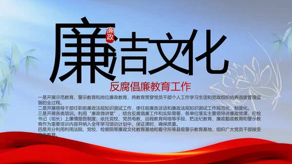 纪检监察党风廉政工作计划动态PPT