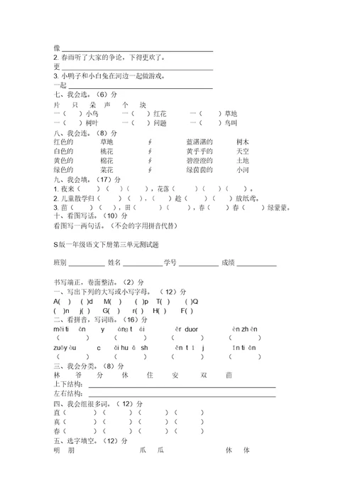 S版一年级语文下册单元练习题全册