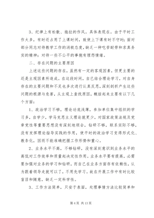 思想作风纪律整顿心得体会 (3).docx