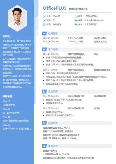 造价工程师求职简历模板