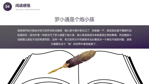 四十一炮莫言小说读书分享PPT