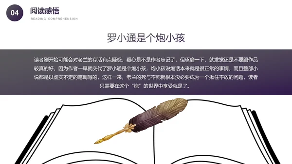 四十一炮莫言小说读书分享PPT