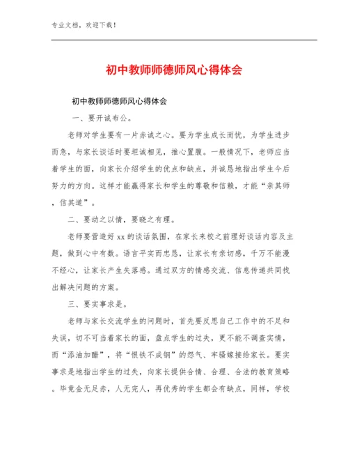 最新初中教师师德师风心得体会范文24篇文档选编.docx