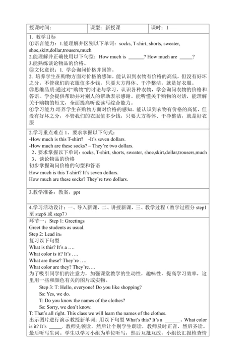 新课改单元整体教学设计人教版七年级上册Unit 7 How much are these socks