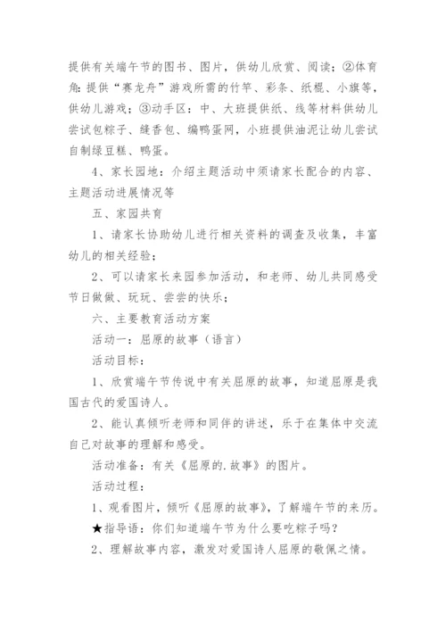 端午主题活动方案幼儿园.docx