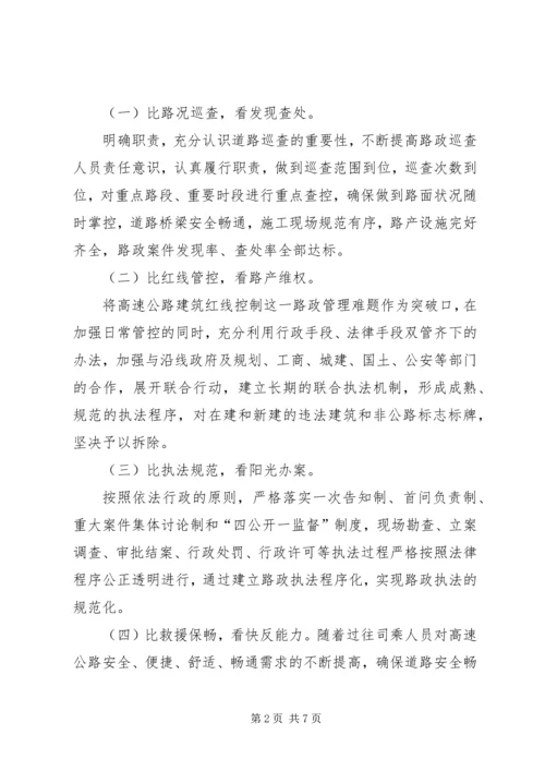 路政一中队六比六看实施方案 (4).docx