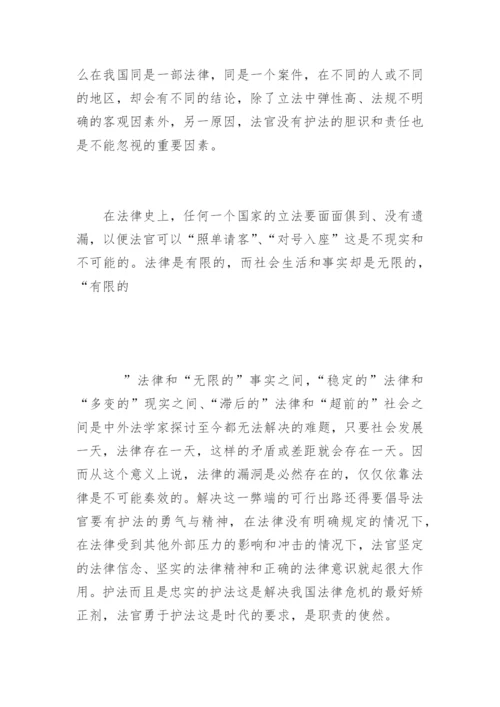 试论法官素质的提高周卫亭法律论文网.docx