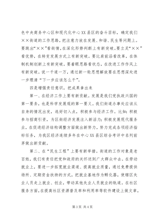 结合党校培训和南方考察谈进一步解放思想.docx