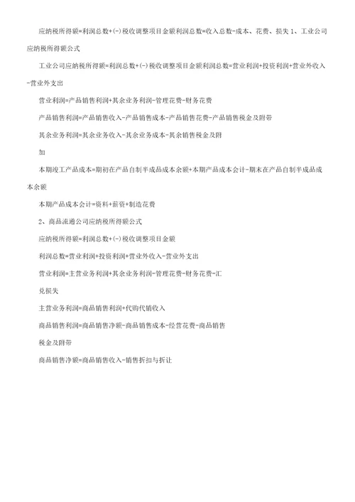 注册会计师备考辅导应纳税额计算公式