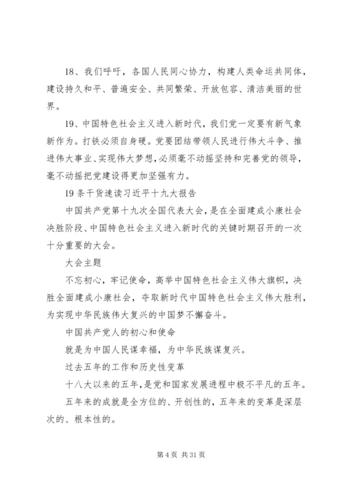 十九大学习资料 (5).docx