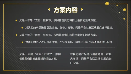 黑金跨年大促活动计划ppt模板