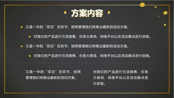 黑金跨年大促活动计划ppt模板