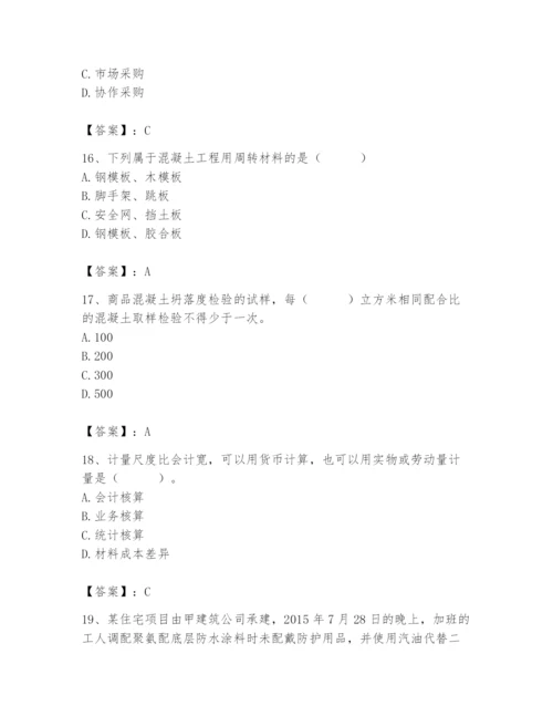 2024年材料员之材料员专业管理实务题库及1套参考答案.docx