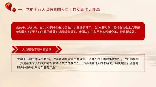 坚定不移推动人口高质量发展专题党课PPT