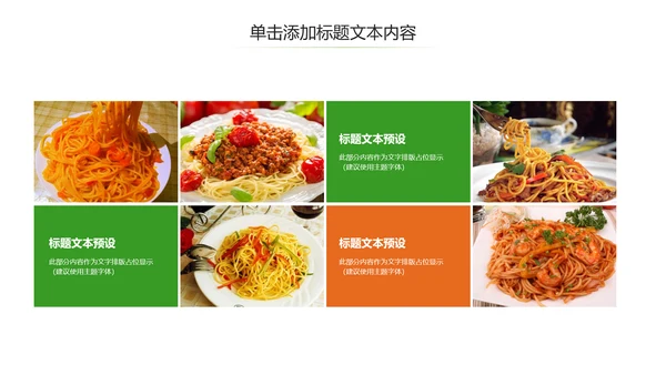 餐饮美食意大利面面食宣传介绍PPT模板
