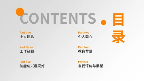 橙色3D风个人简历通用PPT模板