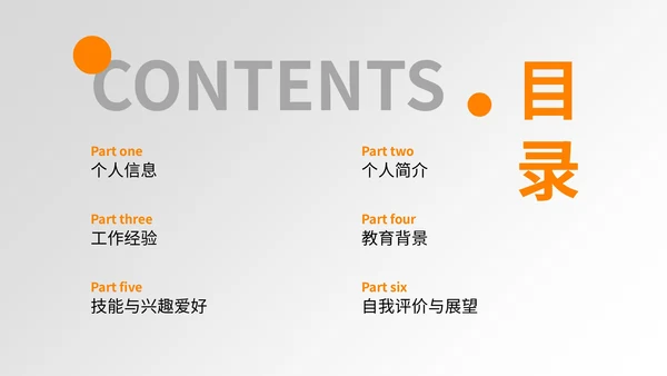 橙色3D风个人简历通用PPT模板
