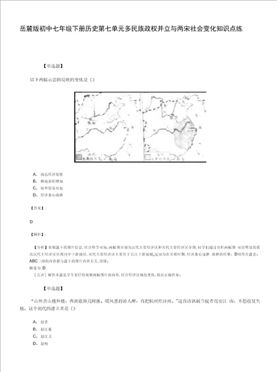 岳麓版初中七年级下册历史第七单元多民族政权并立与两宋社会变化知识点练